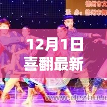 12月1日新篇章開啟，學(xué)習(xí)變革，自信追夢，與正能量共舞人生