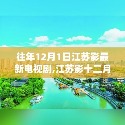 江蘇影勵志新劇燃爆全網(wǎng)，自信與成長的勵志故事激勵我們擁抱變化