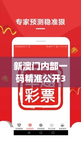 新澳門內(nèi)部一碼精準公開336期,靈活性執(zhí)行方案_YGY84.430旗艦設(shè)備版