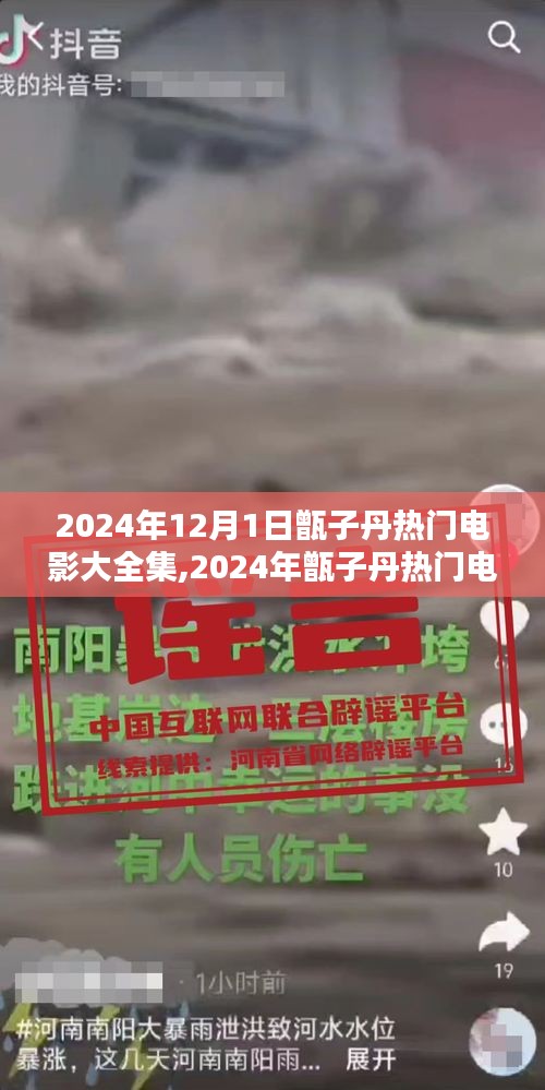 甑子丹熱門電影大全集深度評(píng)測(cè)與介紹，2024年最新電影概覽