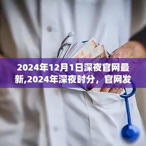 深夜官網(wǎng)重大更新，引領(lǐng)時(shí)代變革之旅開啟