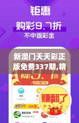 新澳門天天彩正版免費(fèi)337期,精細(xì)設(shè)計(jì)解析_粉絲款45.833-7