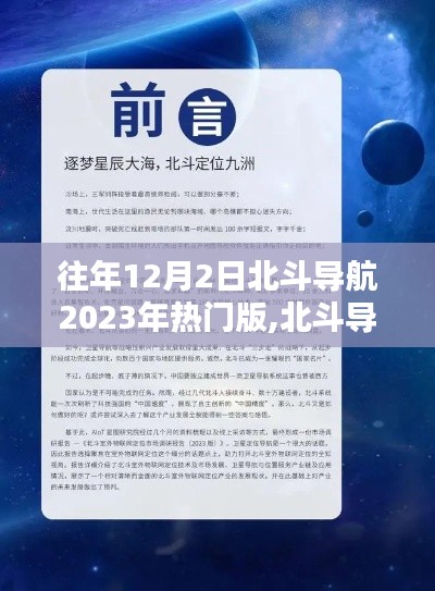 北斗導(dǎo)航特色小店探秘，巷弄深處的星辰導(dǎo)航與往年回顧，北斗導(dǎo)航熱門版揭秘