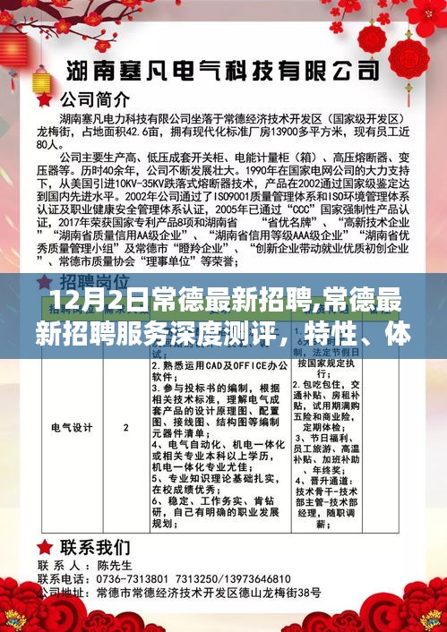 常德最新招聘服務測評，特性、體驗、競品對比與用戶群體深度解析