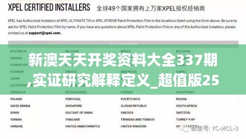 新澳天天開(kāi)獎(jiǎng)資料大全337期,實(shí)證研究解釋定義_超值版25.623-6