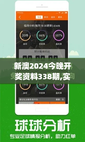 新澳2024今晚開獎資料338期,實(shí)時更新解析說明_手游版47.374-5