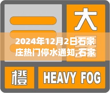 石家莊停水通知背后的自然探索之旅，尋找內(nèi)心平靜與奇妙風(fēng)景
