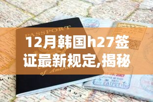 揭秘新篇章，韓國H27簽證新規下的科技奇跡與前沿高科技產品體驗