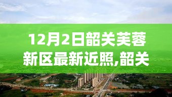 韶關芙蓉新區冬日暖陽下的日常趣事與溫馨瞬間紀實，友誼紐帶與愛的陪伴
