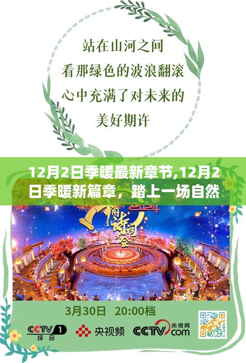 12月2日季暖新篇章，自然美景的治愈之旅，探尋內(nèi)心寧靜與平和