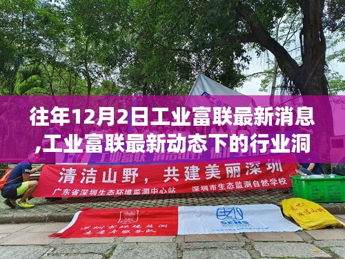 工業(yè)富聯(lián)最新動態(tài)下的行業(yè)洞察與觀點碰撞，歷年12月2日深度解析