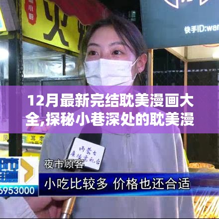 探秘耽美漫畫寶藏館，最新完結耽美漫畫一覽（非涉黃內容）