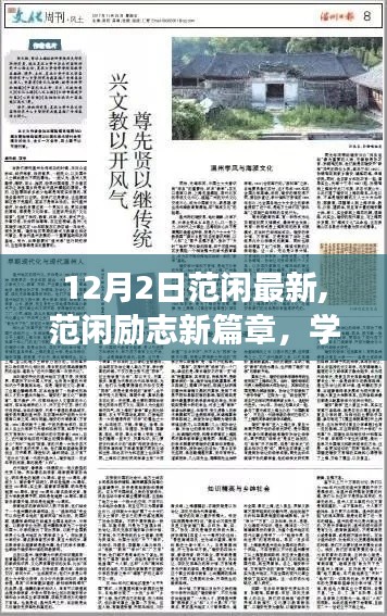 范閑勵志新篇章，學習變化的力量，自信成就夢想之路