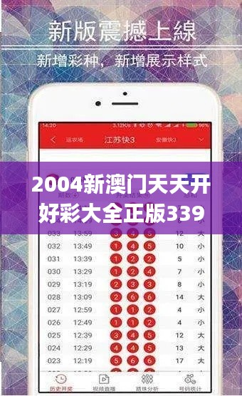 2004新澳門天天開(kāi)好彩大全正版339期,統(tǒng)計(jì)解答解釋定義_android46.978-9