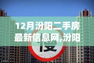 汾陽(yáng)二手房市場(chǎng)深度解析與最新信息匯總