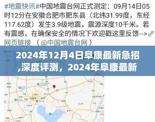 2024年阜康最新急招產(chǎn)品深度評測，特性、體驗(yàn)與目標(biāo)用戶群體分析