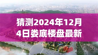 揭秘婁底秘境，樓盤最新預(yù)測與小巷特色小店的探尋之旅（2024年預(yù)測）