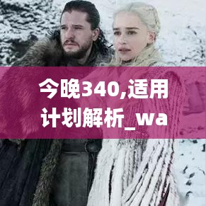 今晚340,適用計(jì)劃解析_watchOS52.646-4