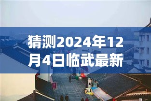臨武房?jī)r(jià)預(yù)測(cè)與小巷特色揭秘，深度探索房?jī)r(jià)動(dòng)態(tài)與隱藏價(jià)值