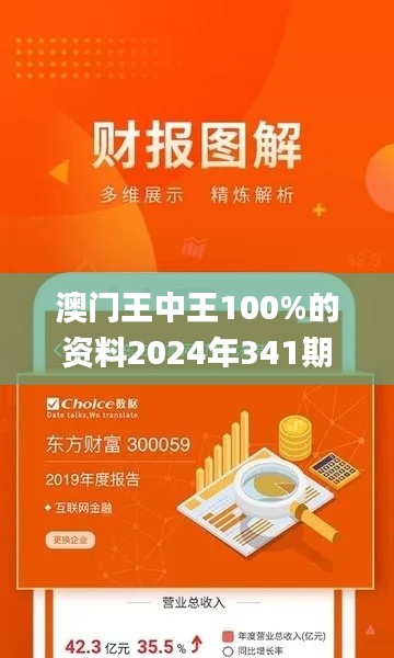 澳門王中王100%的資料2024年341期,創(chuàng)新執(zhí)行策略解讀_6DM15.584