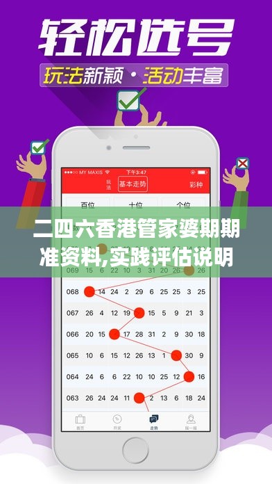 二四六香港管家婆期期準(zhǔn)資料,實踐評估說明_戶外版14.849