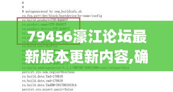 79456濠江論壇最新版本更新內容,確保解釋問題_android4.844