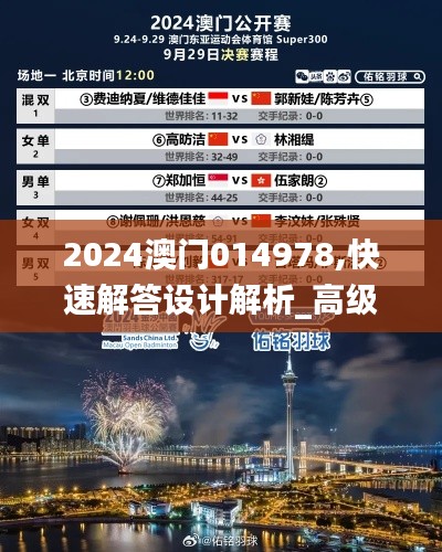 2024澳門(mén)014978,快速解答設(shè)計(jì)解析_高級(jí)款7.474