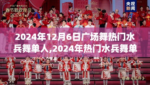 2024年熱門水兵舞單人廣場舞步驟指南，從初學者到進階用戶的舞蹈教學