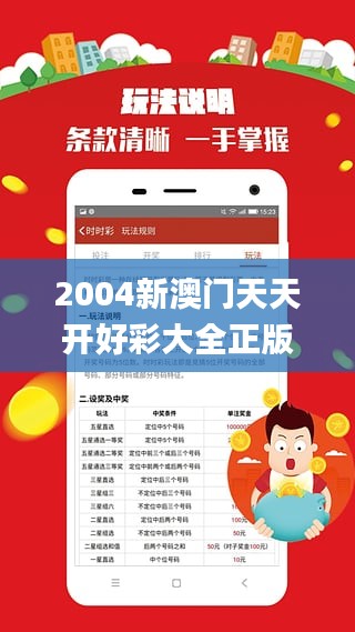 2004新澳門(mén)天天開(kāi)好彩大全正版341期,數(shù)據(jù)引導(dǎo)計(jì)劃設(shè)計(jì)_輕量版6.284