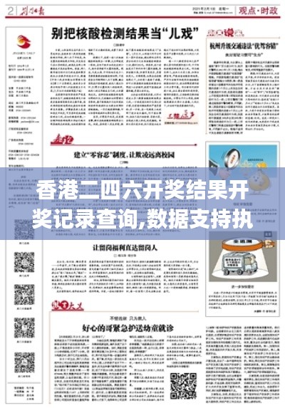 香港二四六開獎結果開獎記錄查詢,數據支持執行策略_完整版5.158