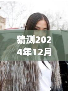 Baby發型猜想，未來時尚之旅，探索自然美景與內心平靜的幽默之旅（2024年12月6日最新發型揭秘）