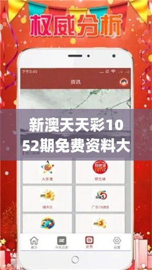 新澳天天彩1052期免費資料大全特色,精細化解讀說明_WearOS2.786