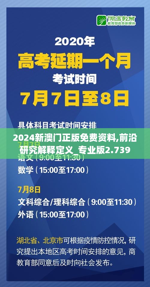 2024新澳門正版免費(fèi)資料,前沿研究解釋定義_專業(yè)版2.739