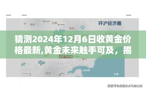 揭秘智能黃金預測器，黃金價格預測先鋒——未來黃金觸手可及（最新預測報告）