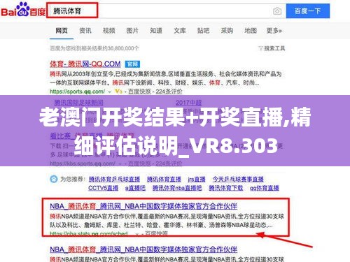 老澳門開獎結果+開獎直播,精細評估說明_VR8.303