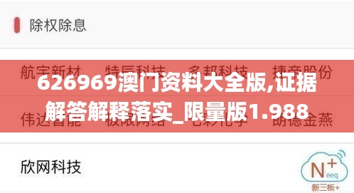 626969澳門資料大全版,證據(jù)解答解釋落實(shí)_限量版1.988