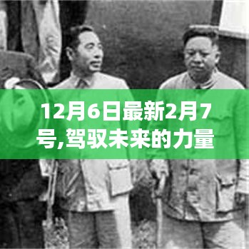 駕馭未來的力量，從今日之我到明日之我——學習帶來的自信與成就感之旅