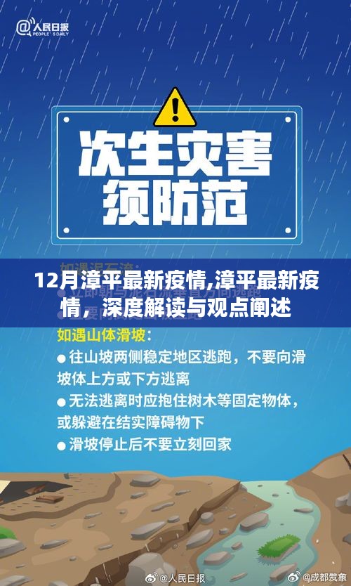 漳平最新疫情深度解讀與觀點(diǎn)闡述，12月疫情狀況分析