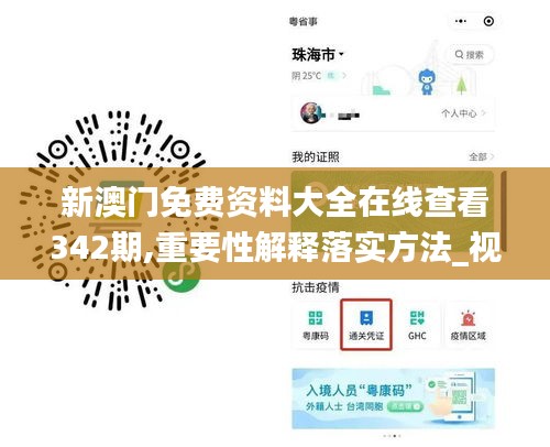 新澳門免費(fèi)資料大全在線查看342期,重要性解釋落實(shí)方法_視頻版4.511