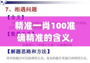 精準一肖100準確精準的含義,靈活性策略設計_免費版4.930