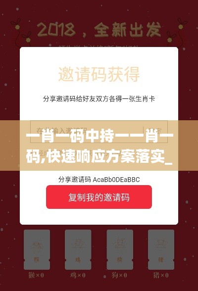 一肖一碼中持一一肖一碼,快速響應方案落實_云端版8.722