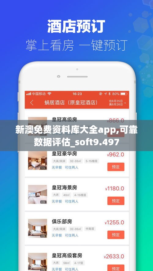 新澳免費(fèi)資料庫(kù)大全app,可靠數(shù)據(jù)評(píng)估_soft9.497