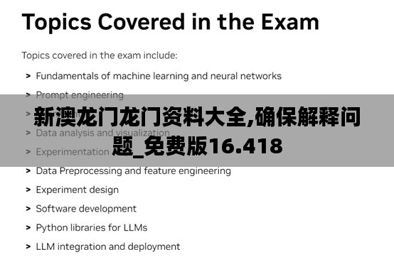 新澳龍門龍門資料大全,確保解釋問題_免費版16.418