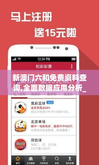 新澳門六和免費(fèi)資料查詢,全面數(shù)據(jù)應(yīng)用分析_GT9.357