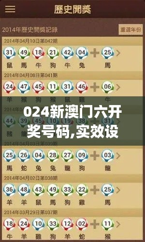 024新澳門六開獎號碼,實效設計解析_nShop3.193