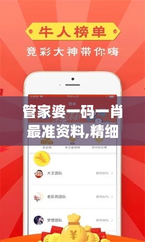 管家婆一碼一肖最準(zhǔn)資料,精細(xì)設(shè)計策略_2D4.198
