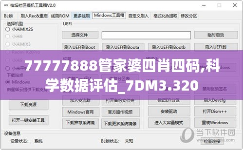 77777888管家婆四肖四碼,科學數(shù)據(jù)評估_7DM3.320