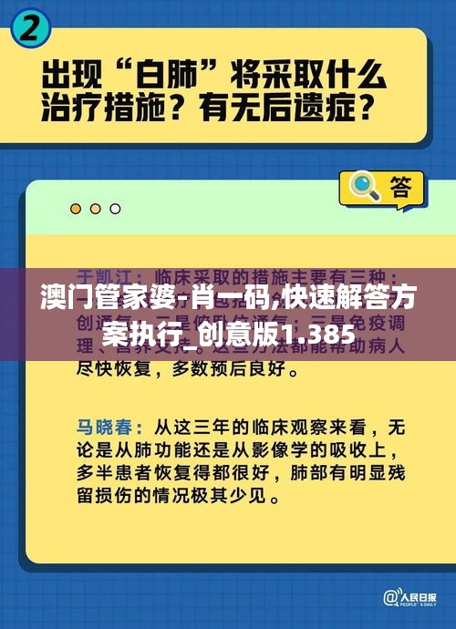 澳門管家婆-肖一碼,快速解答方案執行_創意版1.385