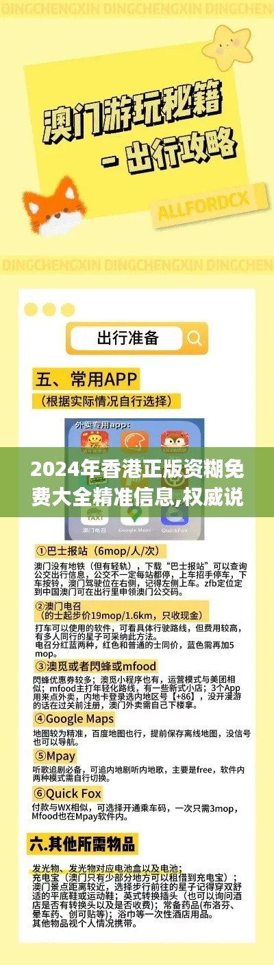 2024年香港正版資糊免費(fèi)大全精準(zhǔn)信息,權(quán)威說(shuō)明解析_3K16.143