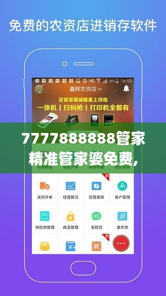 7777888888管家精準(zhǔn)管家婆免費(fèi),深層策略執(zhí)行數(shù)據(jù)_Deluxe4.357